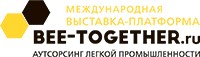9-я международная выставка-платформа по аутсорсингу для легкой промышленности «BEE-TOGETHER.ru Online»
